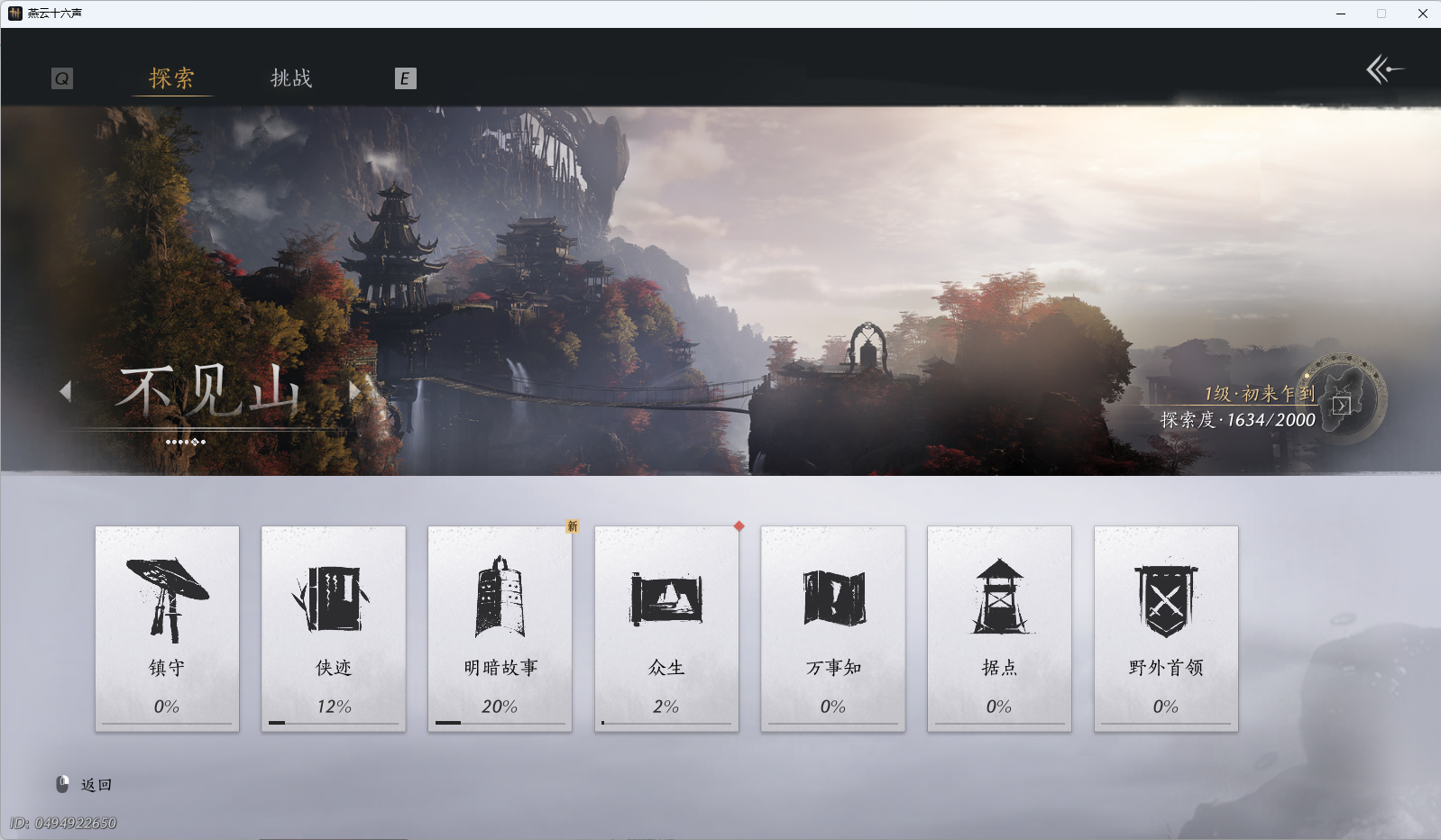 YYSWO46247燕云十六声账号详情图13