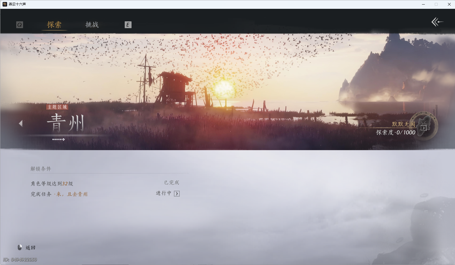 YYSWO46247燕云十六声账号详情图14