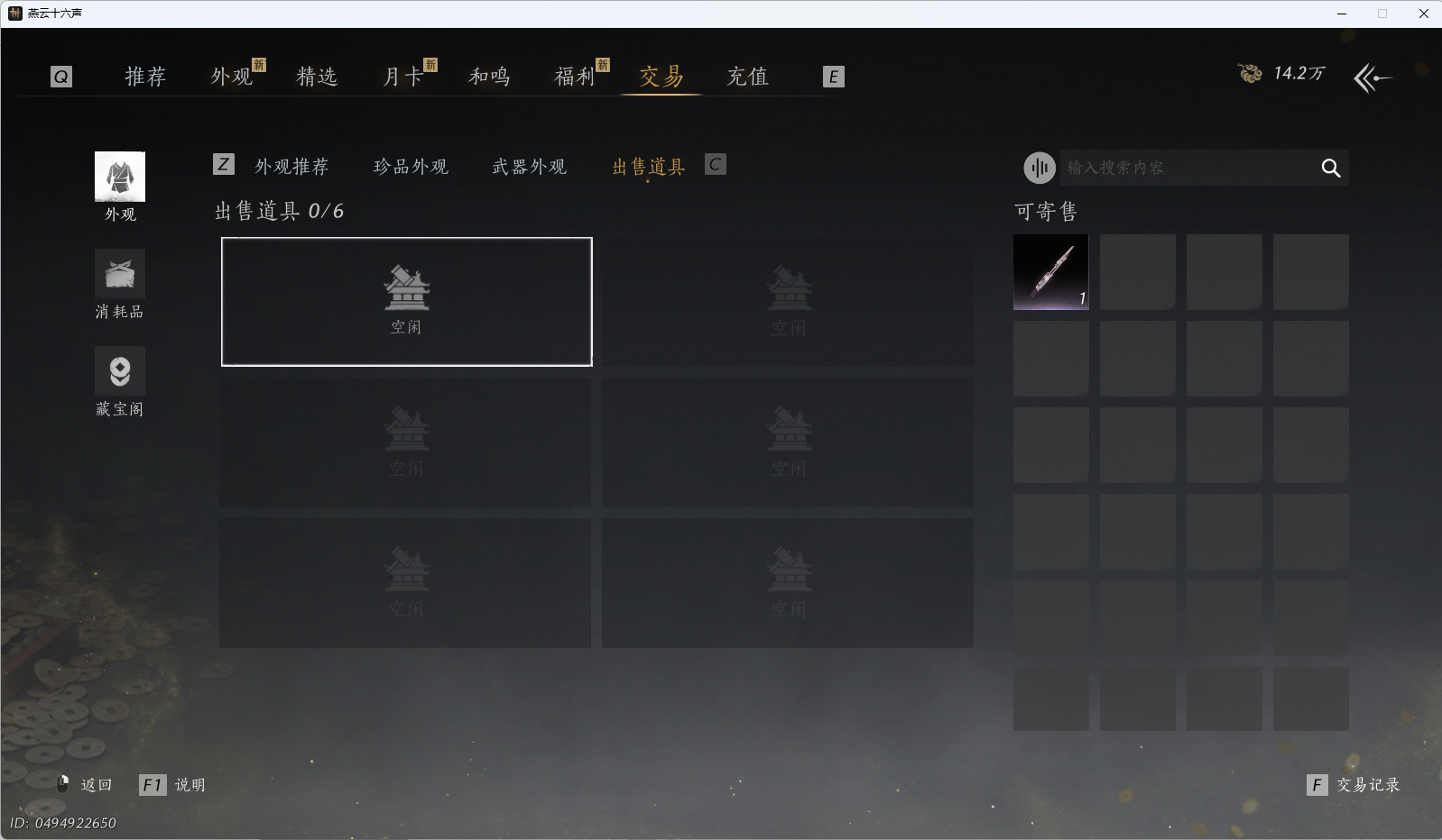 YYSWO46247燕云十六声账号详情图17