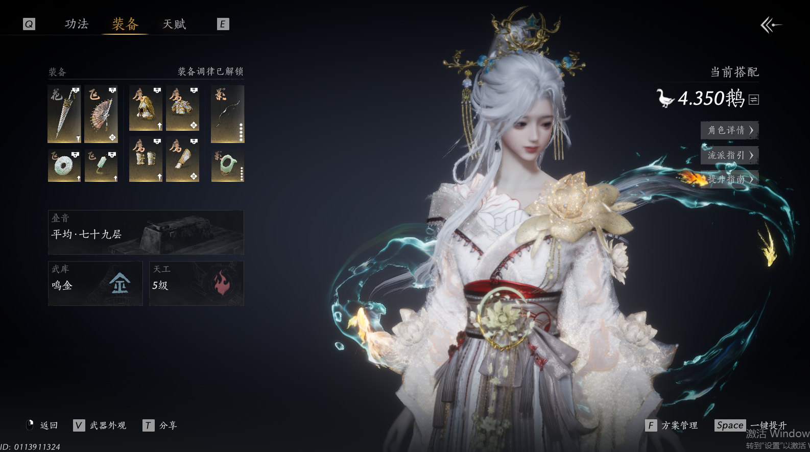 YYSWO46248燕云十六声账号详情图3