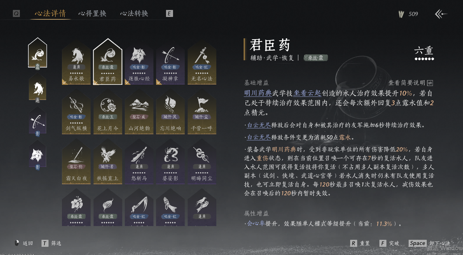 YYSWO46248燕云十六声账号详情图5