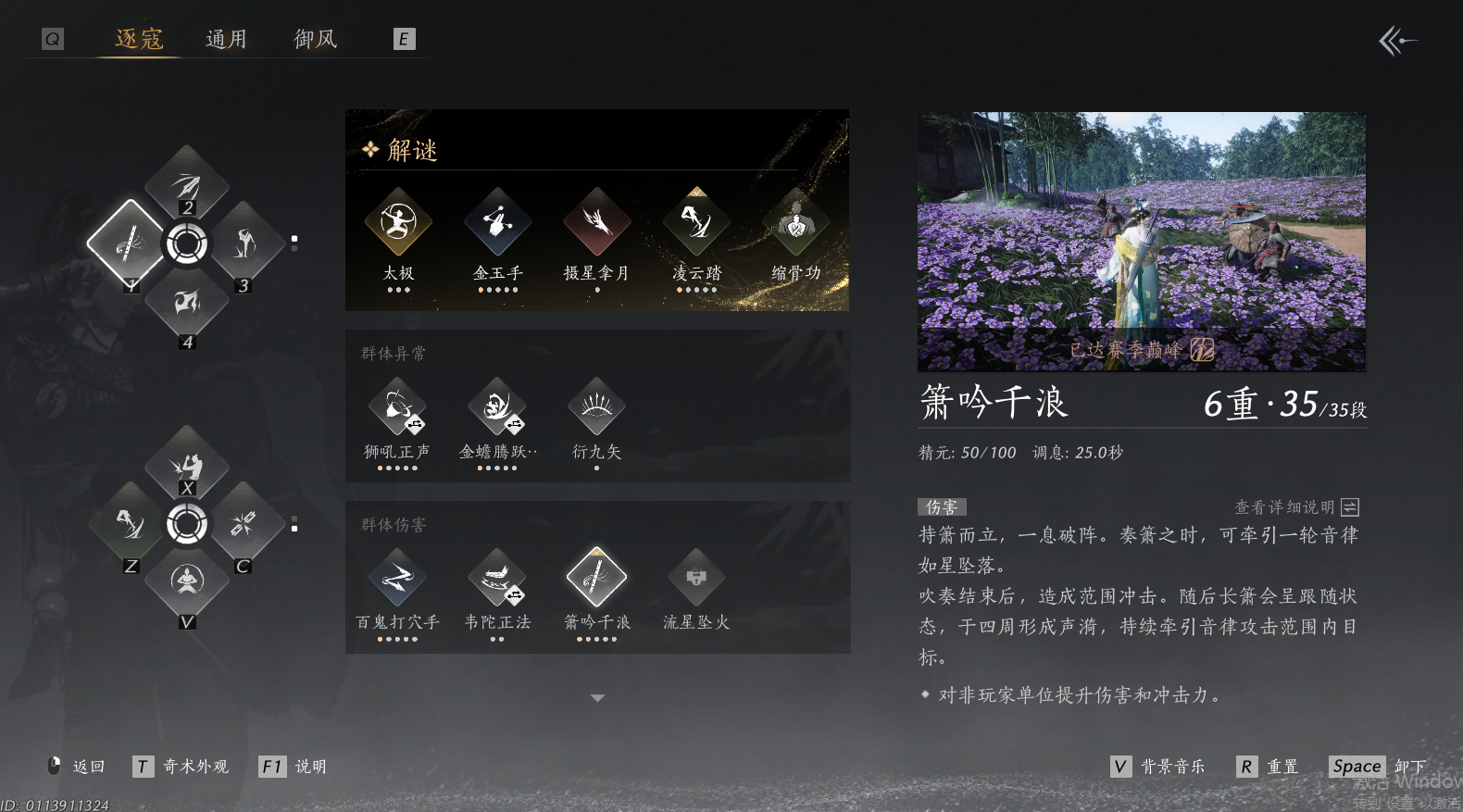 YYSWO46248燕云十六声账号详情图6