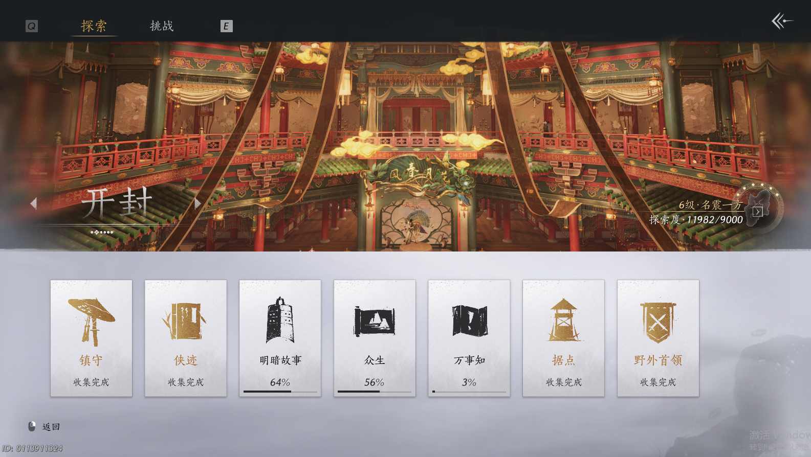 YYSWO46248燕云十六声账号详情图8