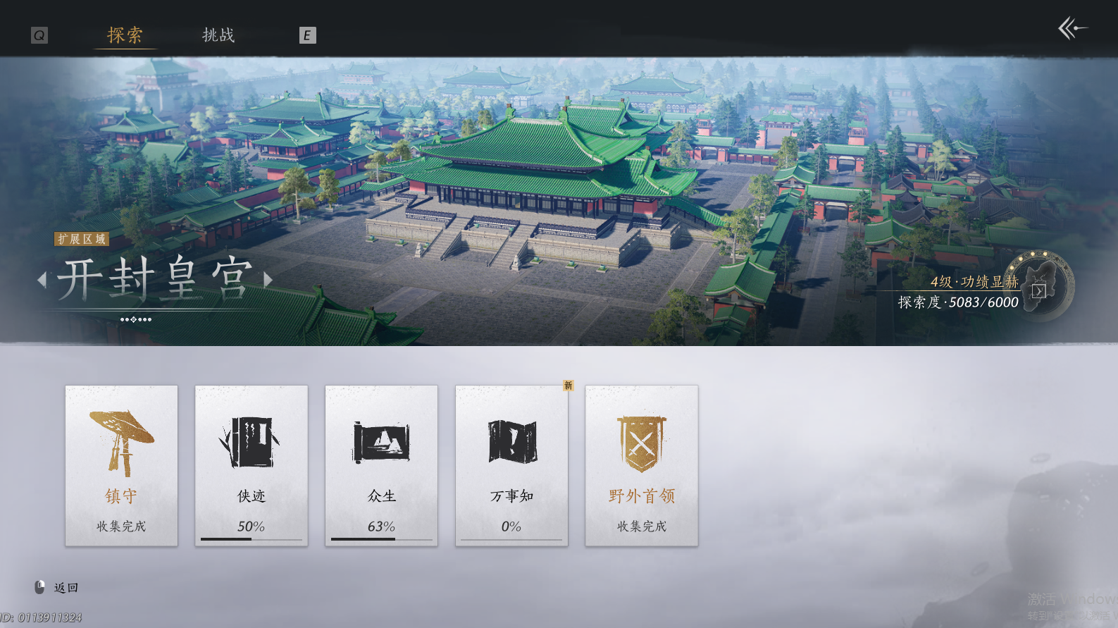 YYSWO46248燕云十六声账号详情图9