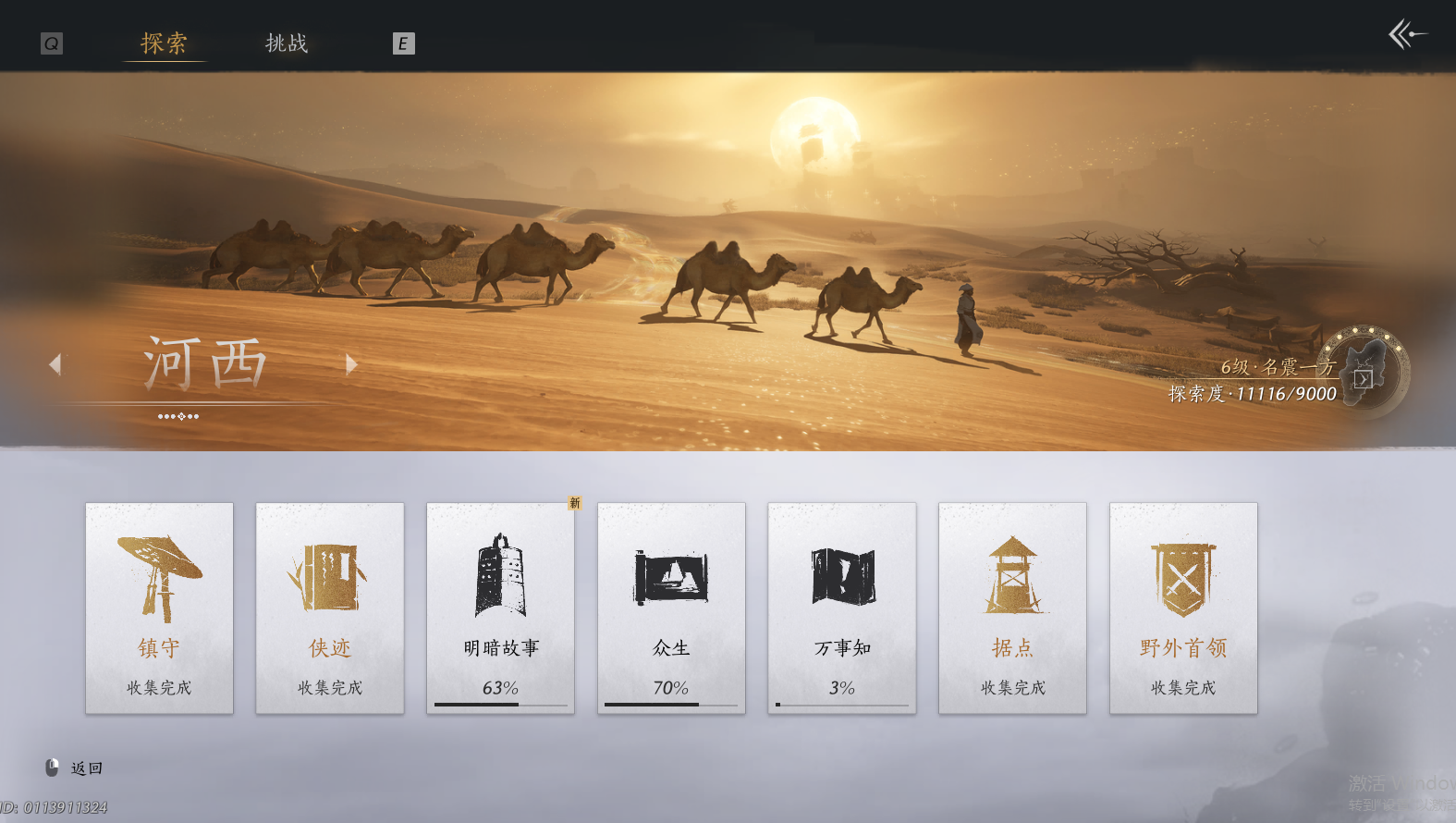 YYSWO46248燕云十六声账号详情图10