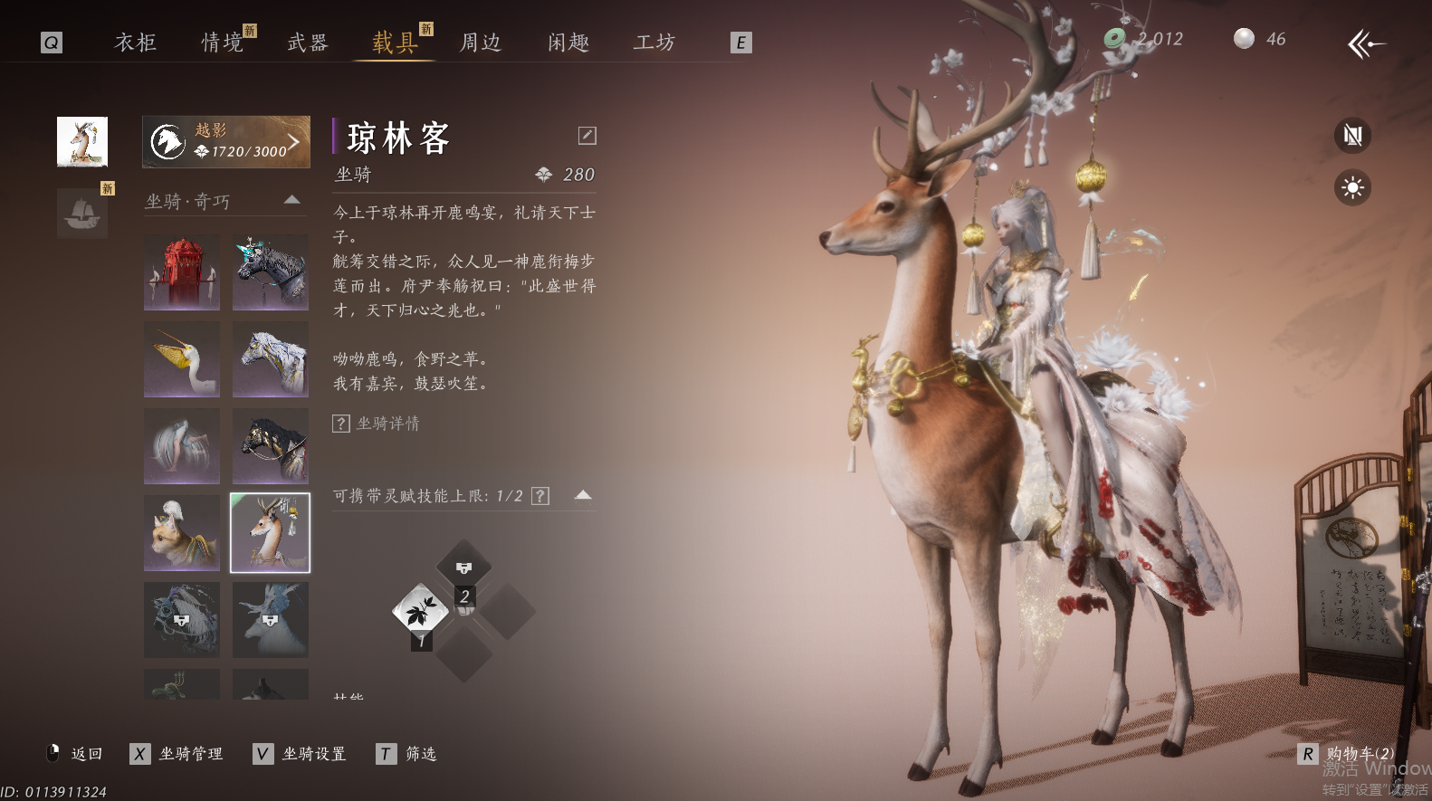 YYSWO46248燕云十六声账号详情图22