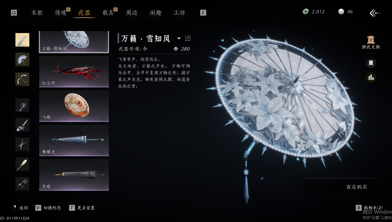 YYSWO46248燕云十六声账号详情图23