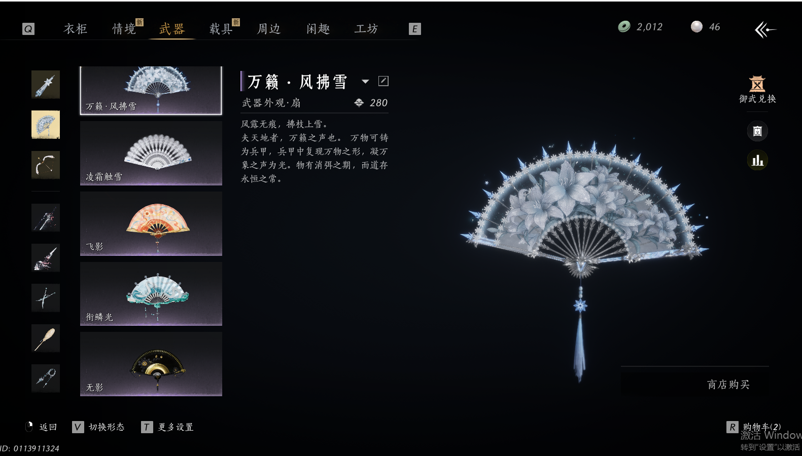 YYSWO46248燕云十六声账号详情图24