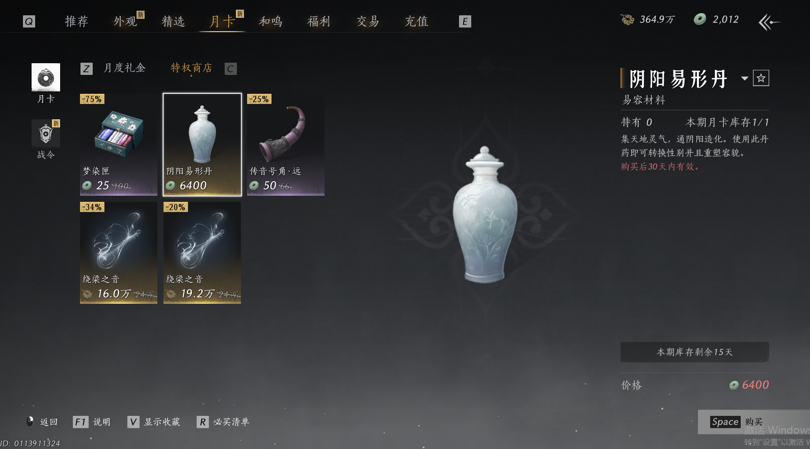 YYSWO46248燕云十六声账号详情图62