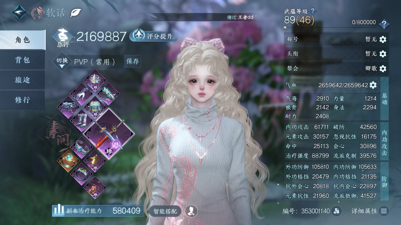 NSHWO47481逆水寒手游账号详情图3