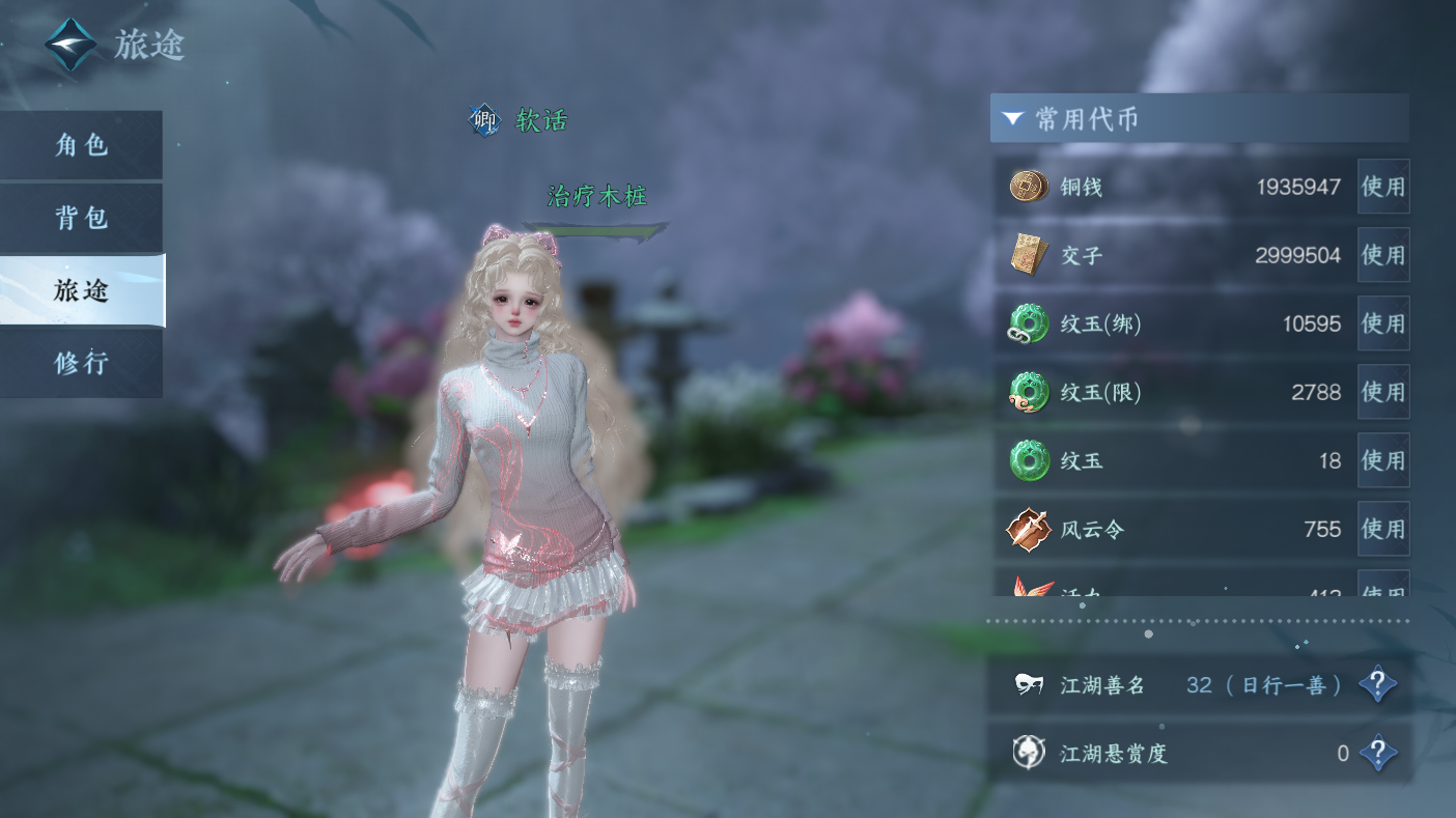 NSHWO47481逆水寒手游账号详情图4