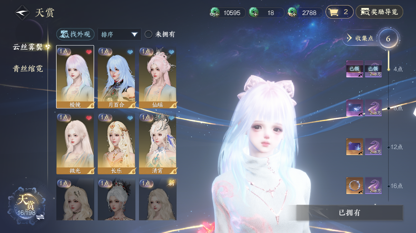 NSHWO47481逆水寒手游账号详情图6