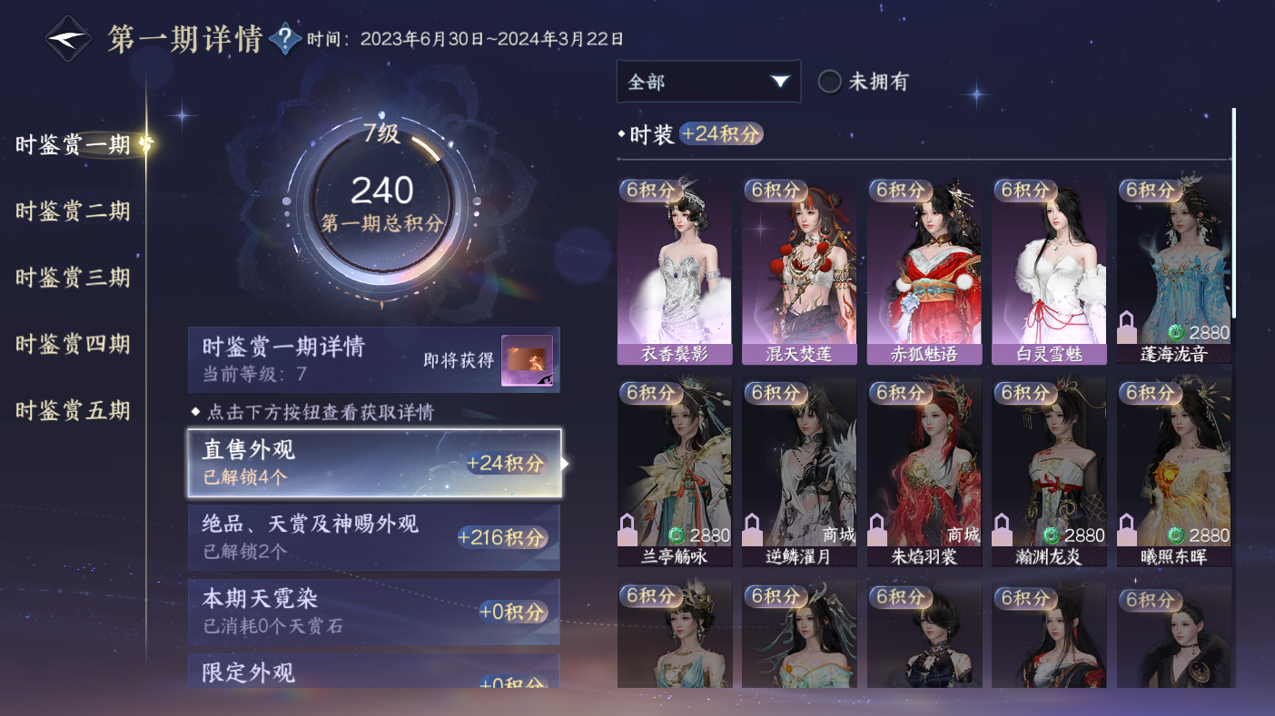 NSHWO47481逆水寒手游账号详情图7