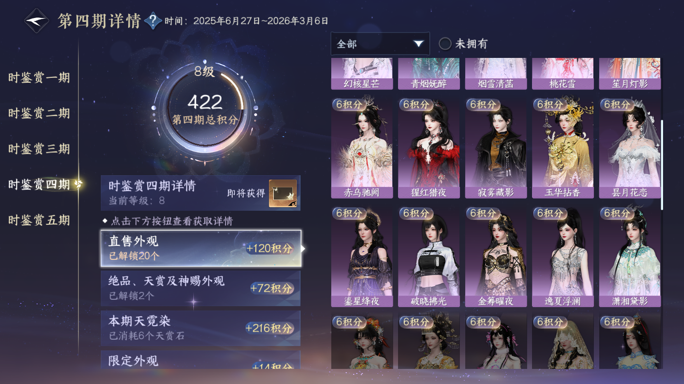 NSHWO47481逆水寒手游账号详情图11