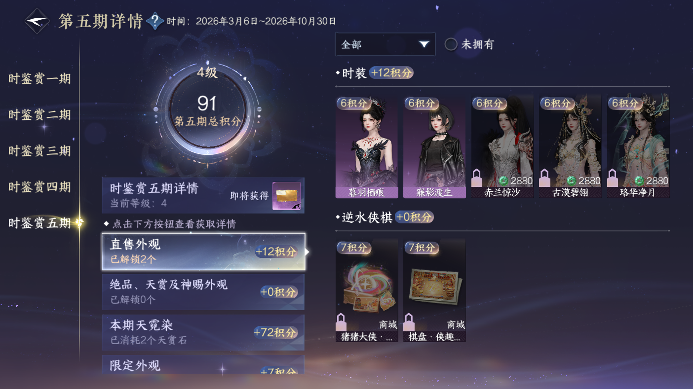 NSHWO47481逆水寒手游账号详情图12