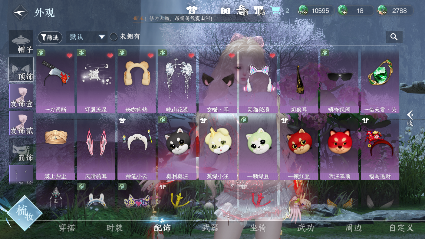 NSHWO47481逆水寒手游账号详情图13