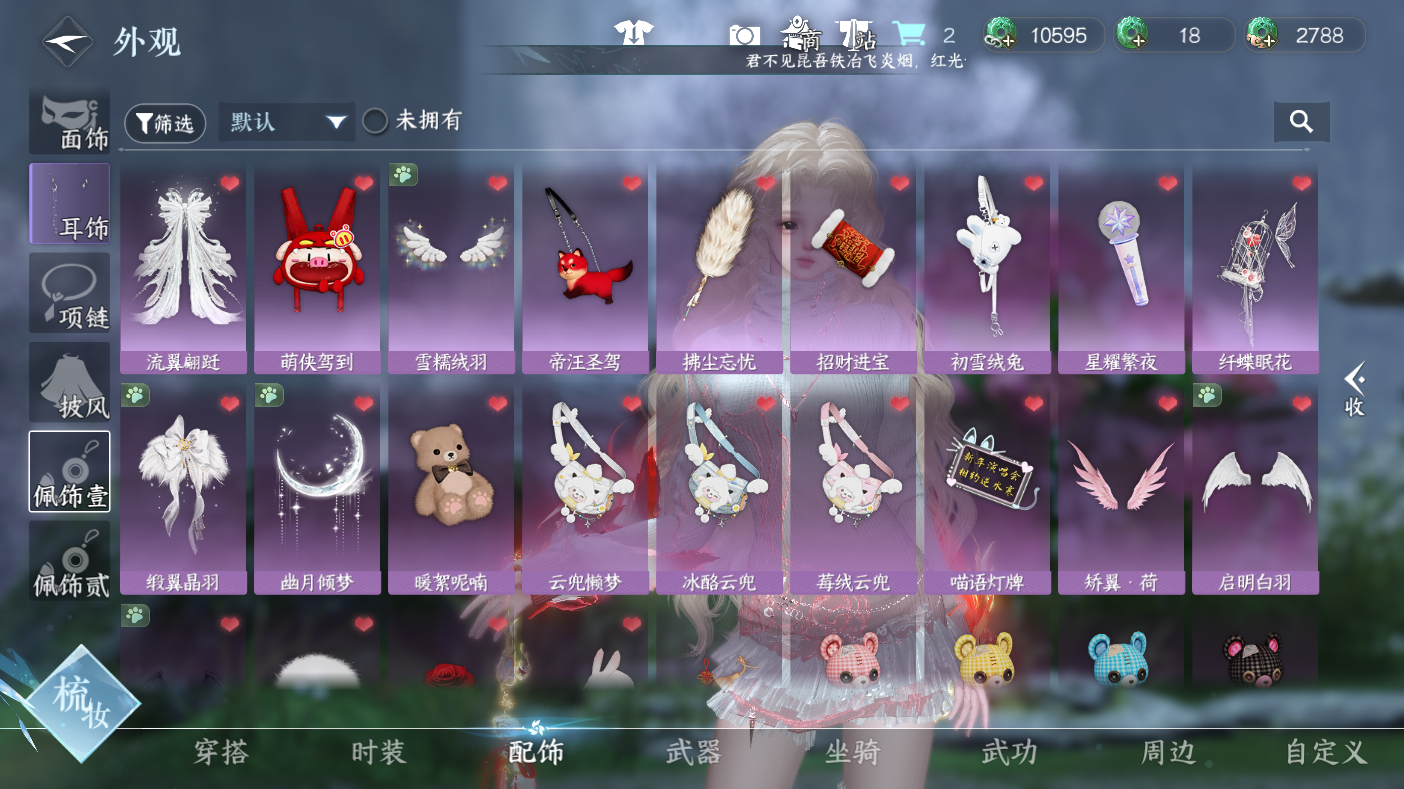 NSHWO47481逆水寒手游账号详情图14