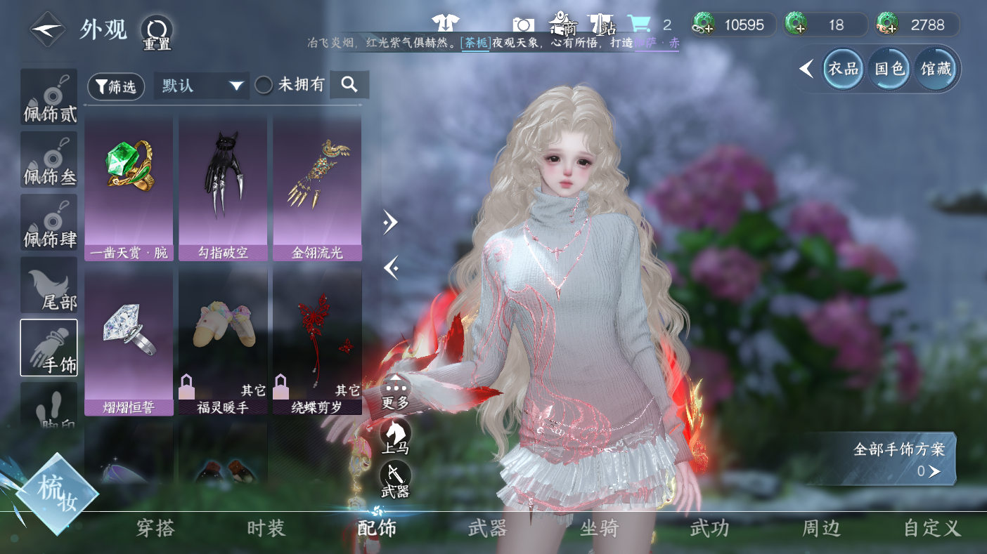 NSHWO47481逆水寒手游账号详情图15