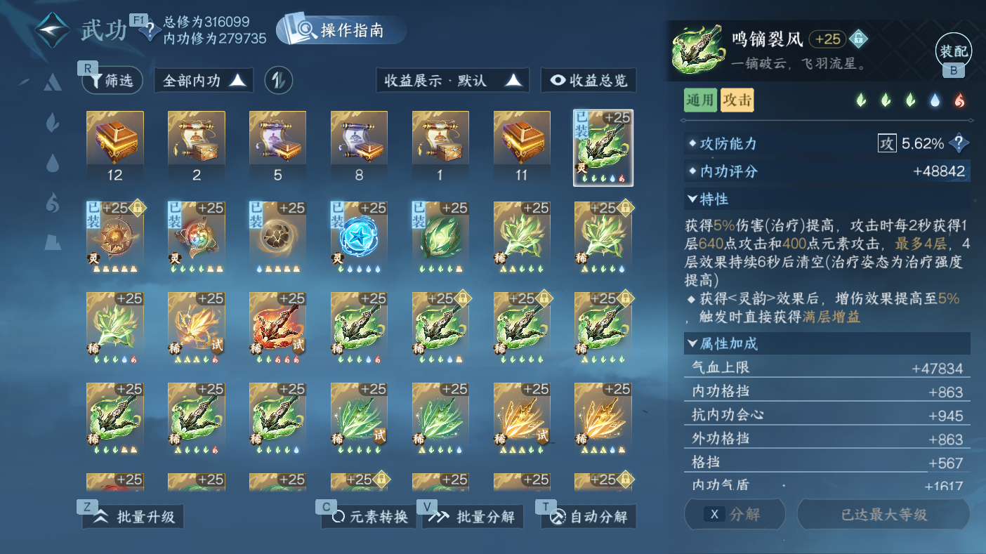 NSHWO47481逆水寒手游账号详情图21