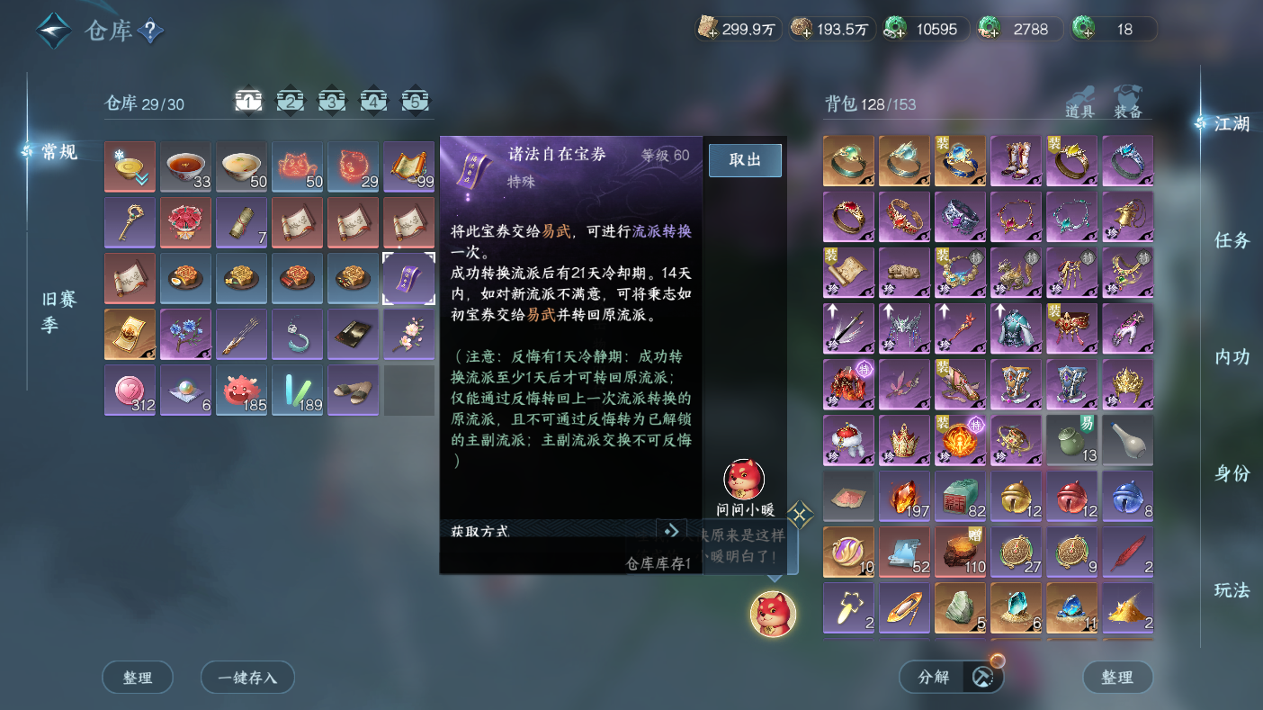 NSHWO47481逆水寒手游账号详情图22