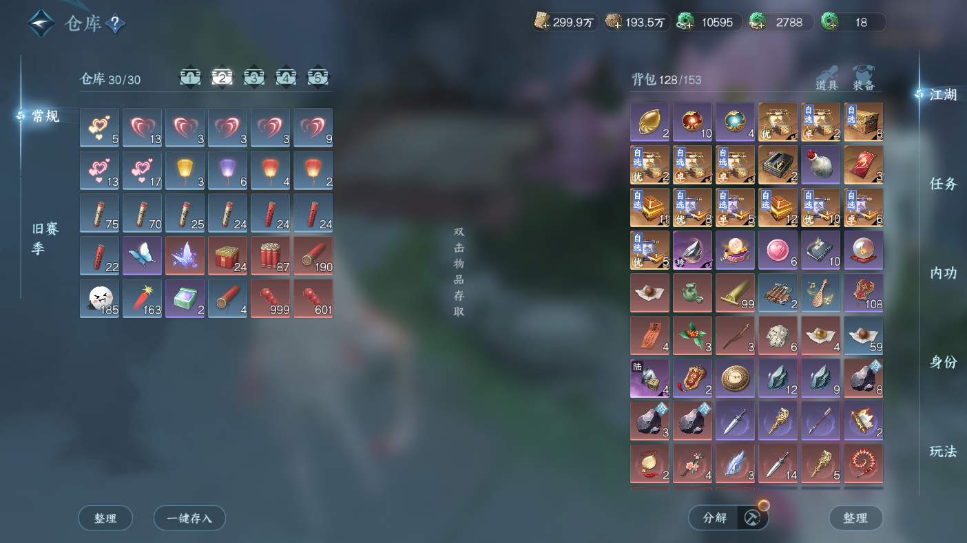 NSHWO47481逆水寒手游账号详情图23