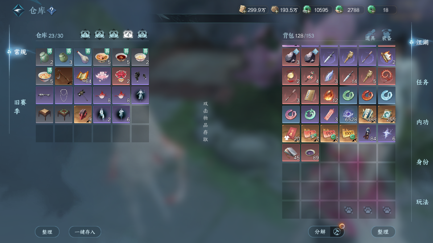 NSHWO47481逆水寒手游账号详情图25