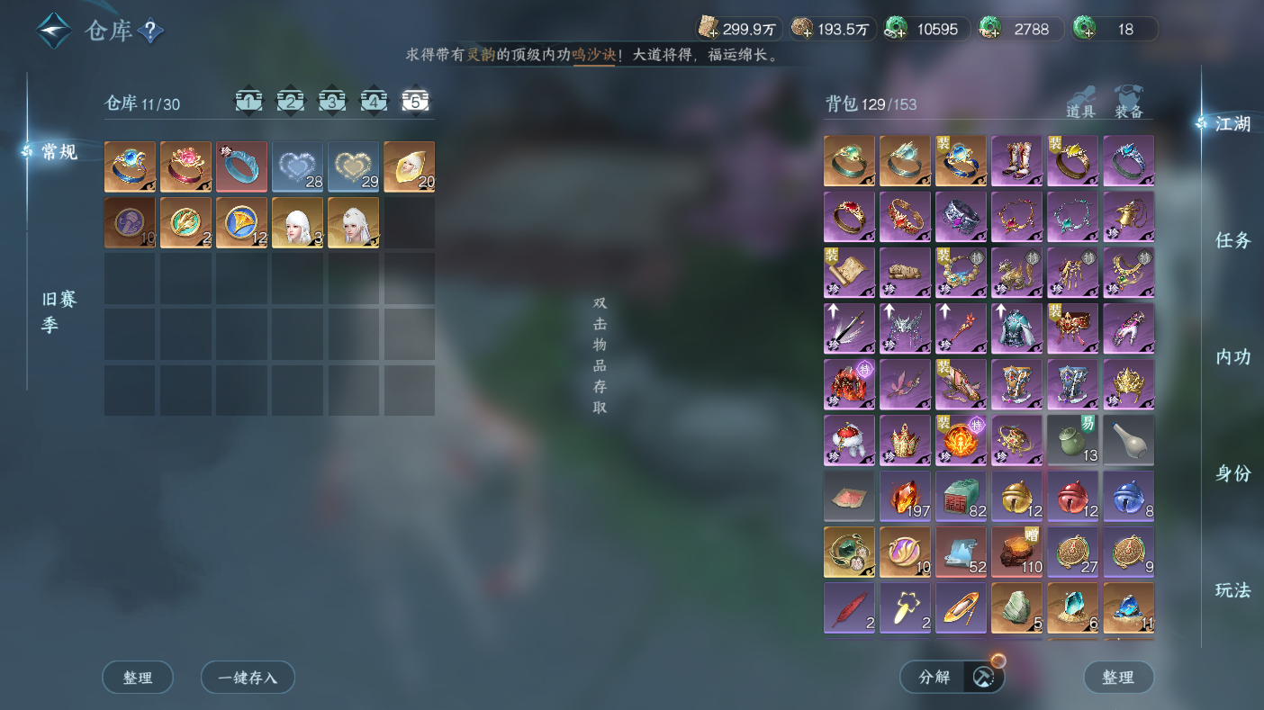 NSHWO47481逆水寒手游账号详情图26