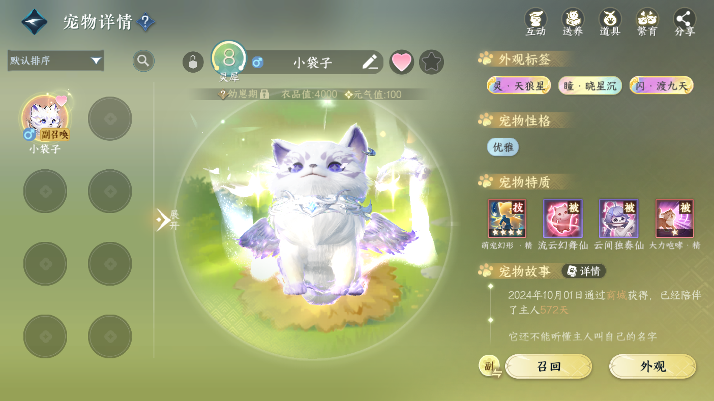 NSHWO47481逆水寒手游账号详情图27