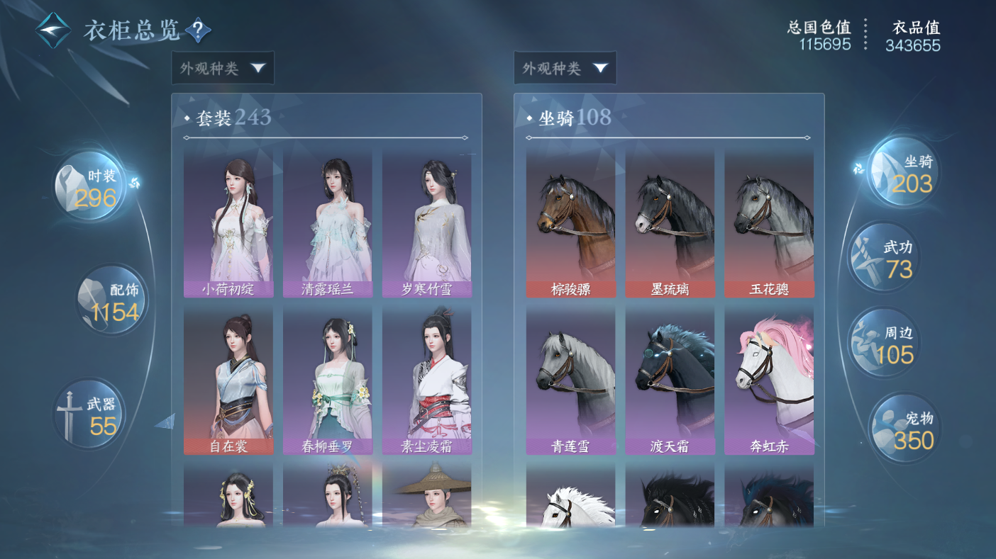 NSHWO47481逆水寒手游账号详情图29