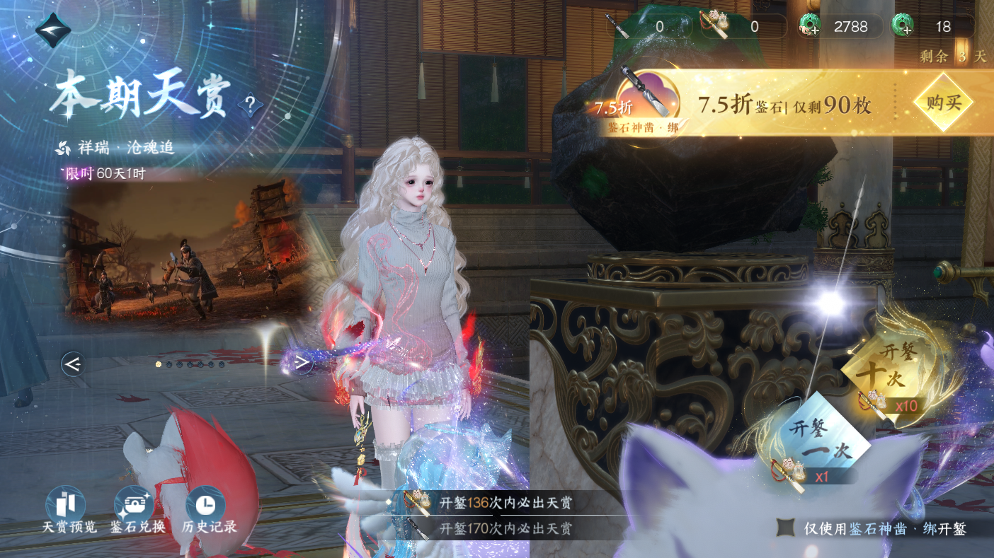 NSHWO47481逆水寒手游账号详情图31