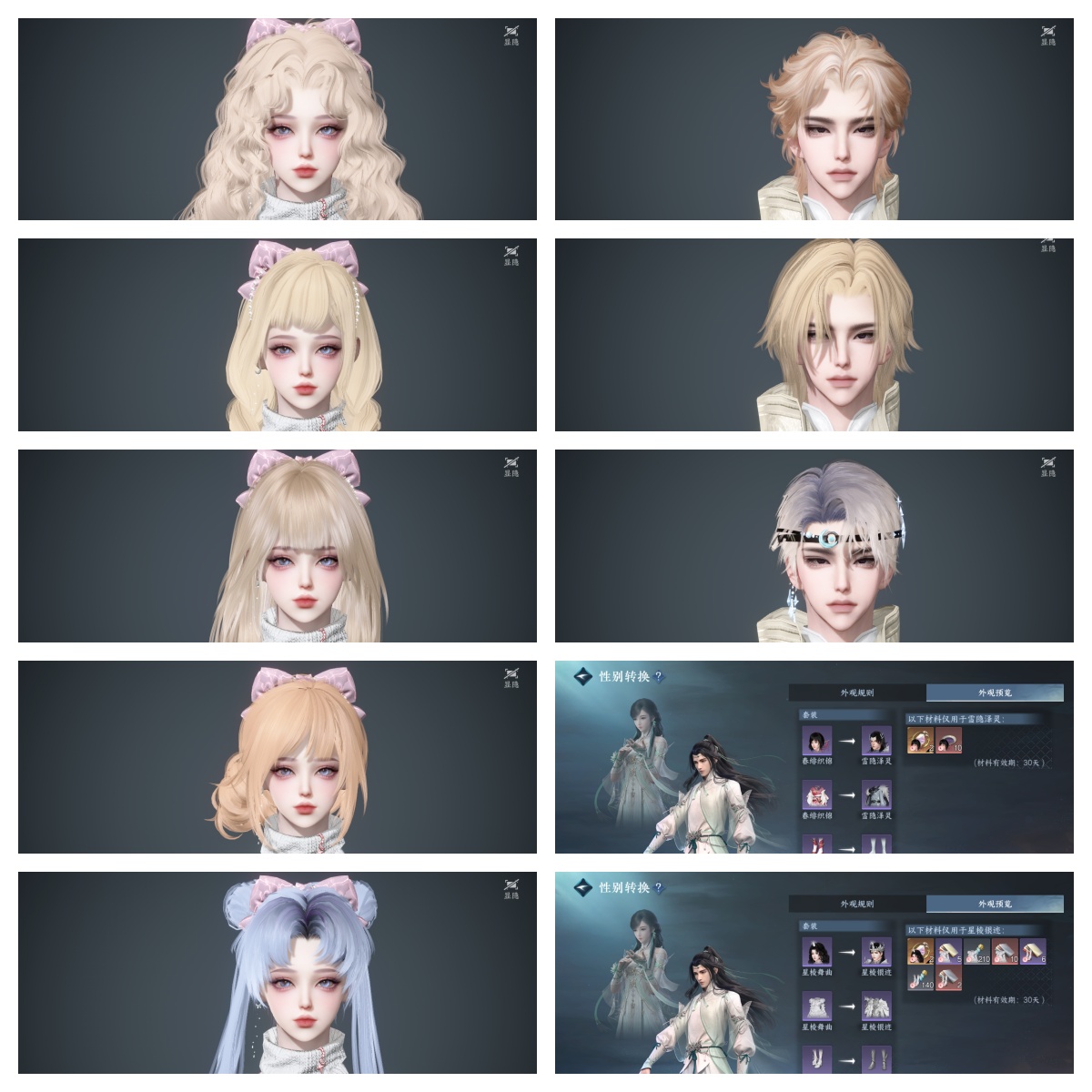 NSHWO47481逆水寒手游账号详情图33