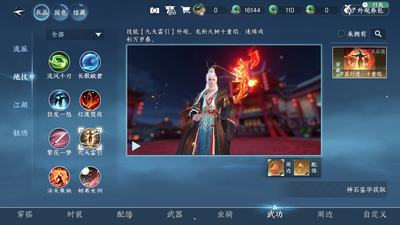 NSHZJY48402逆水寒手游账号详情图9