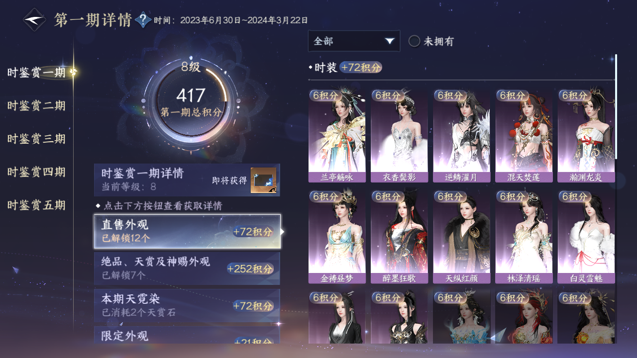 NSHZJY48402逆水寒手游账号详情图14