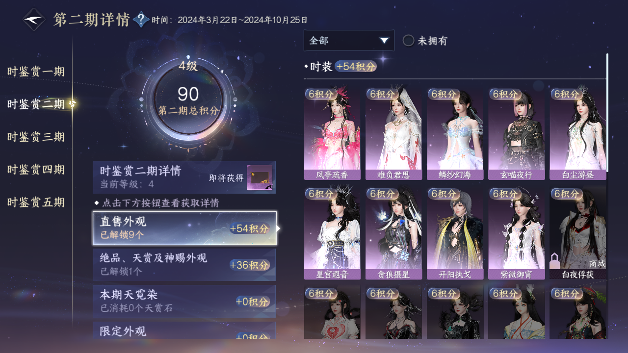 NSHZJY48402逆水寒手游账号详情图15