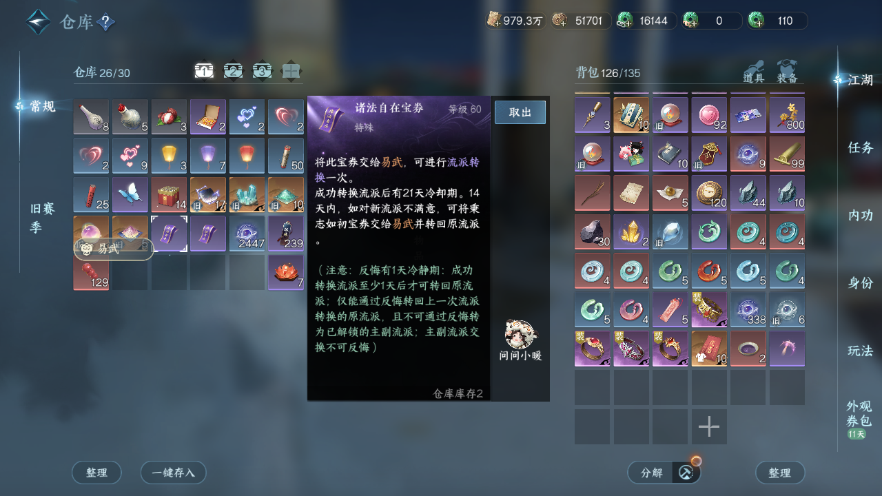 NSHZJY48402逆水寒手游账号详情图22
