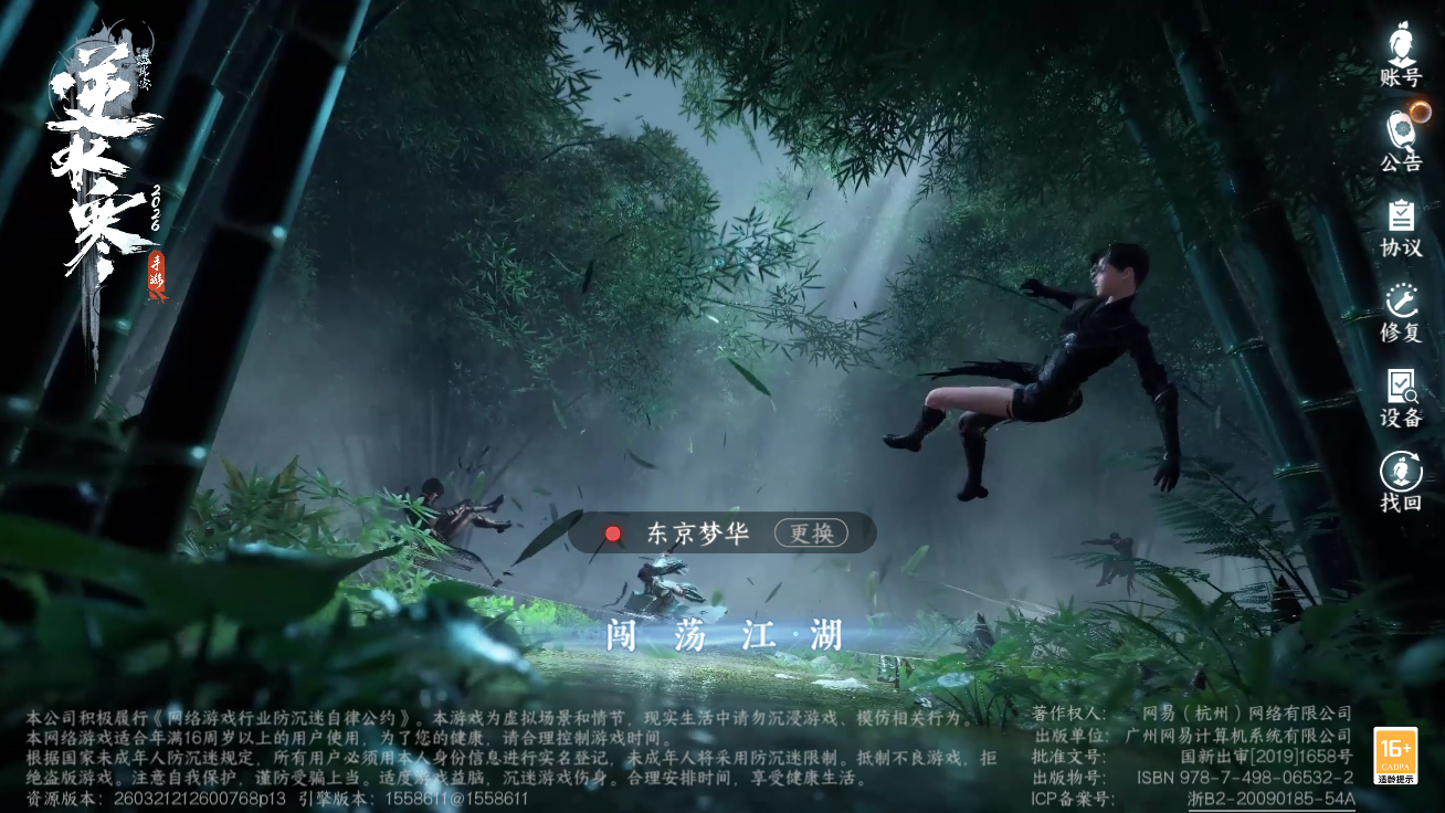 NSHZJY48450逆水寒手游账号详情图2