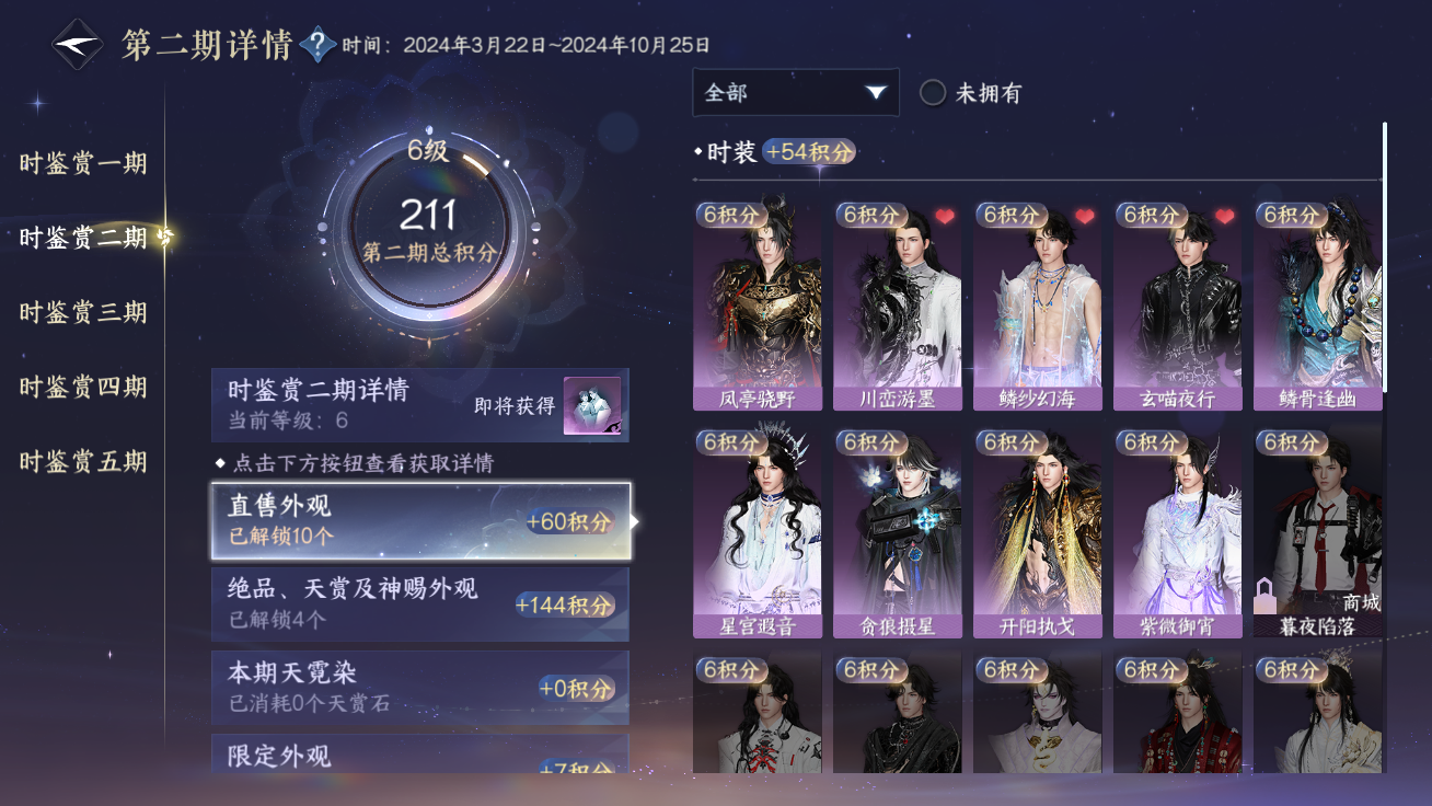 NSHZJY48450逆水寒手游账号详情图15