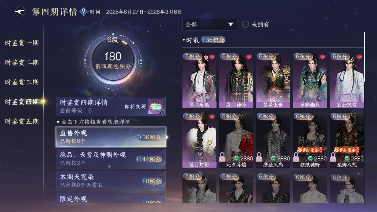 NSHZJY48450逆水寒手游账号详情图17