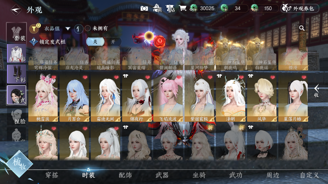 NSHZJY48430逆水寒手游账号详情图7