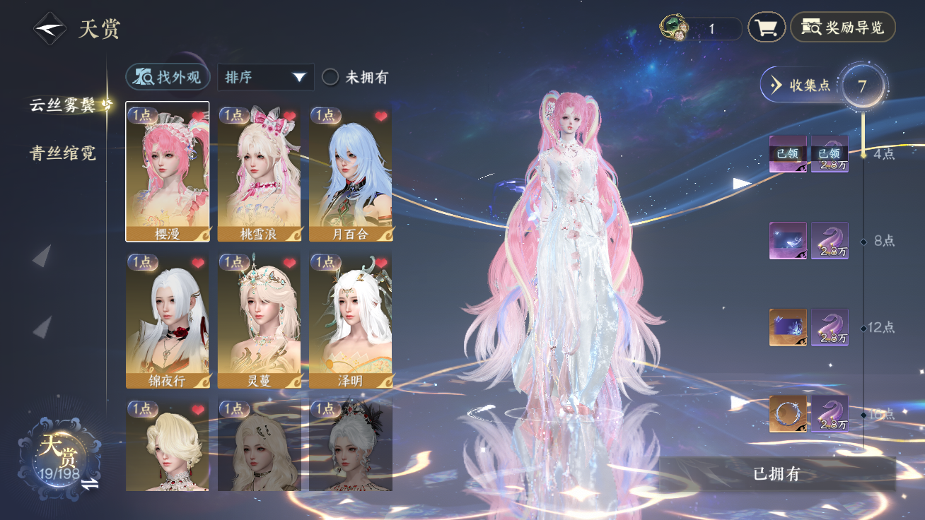 NSHZJY48430逆水寒手游账号详情图12