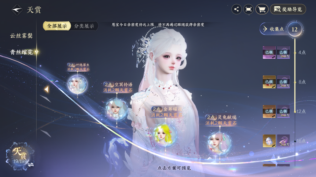 NSHZJY48430逆水寒手游账号详情图13