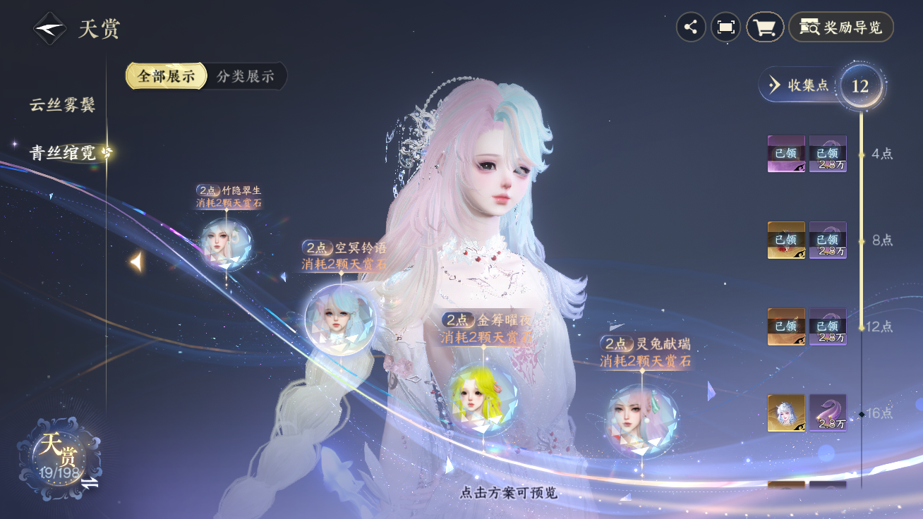 NSHZJY48430逆水寒手游账号详情图14