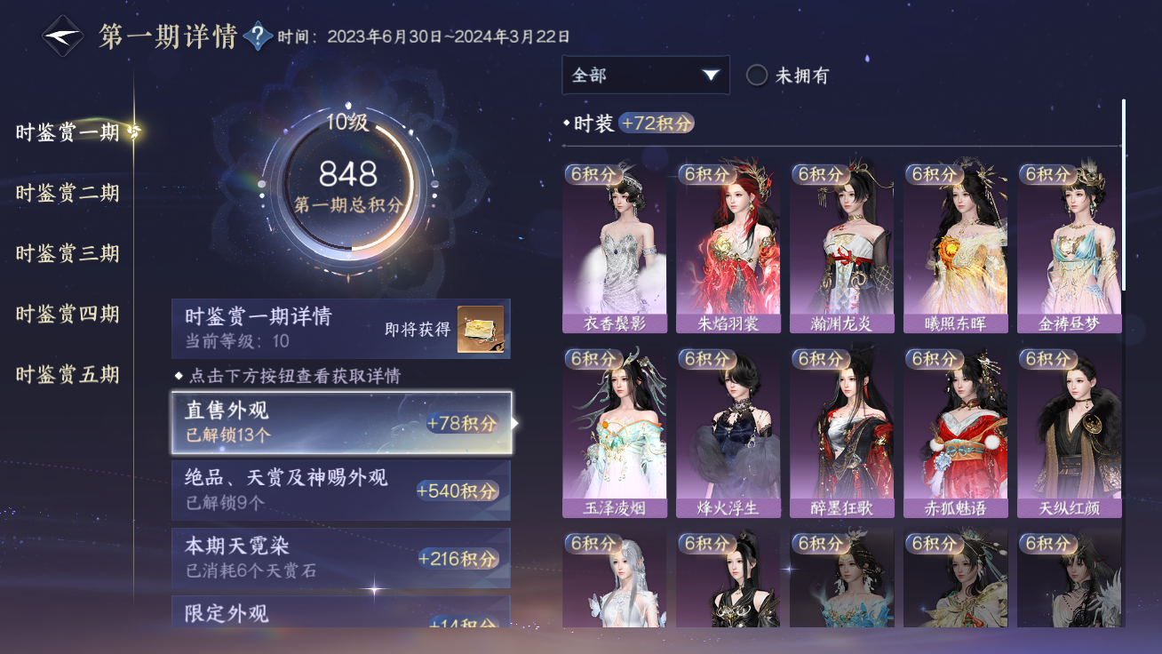 NSHZJY48430逆水寒手游账号详情图22