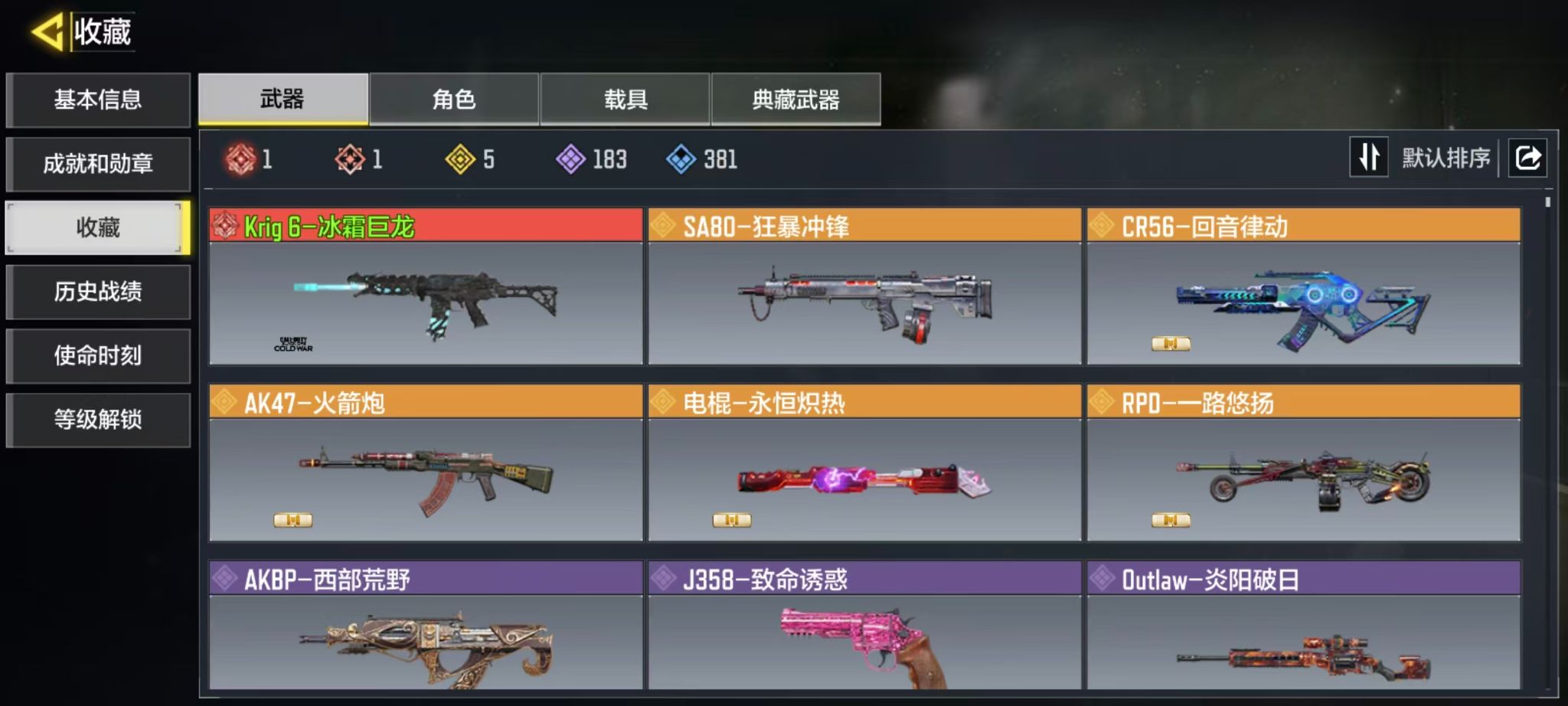 SMFFWY43734使命召唤手游账号详情图2
