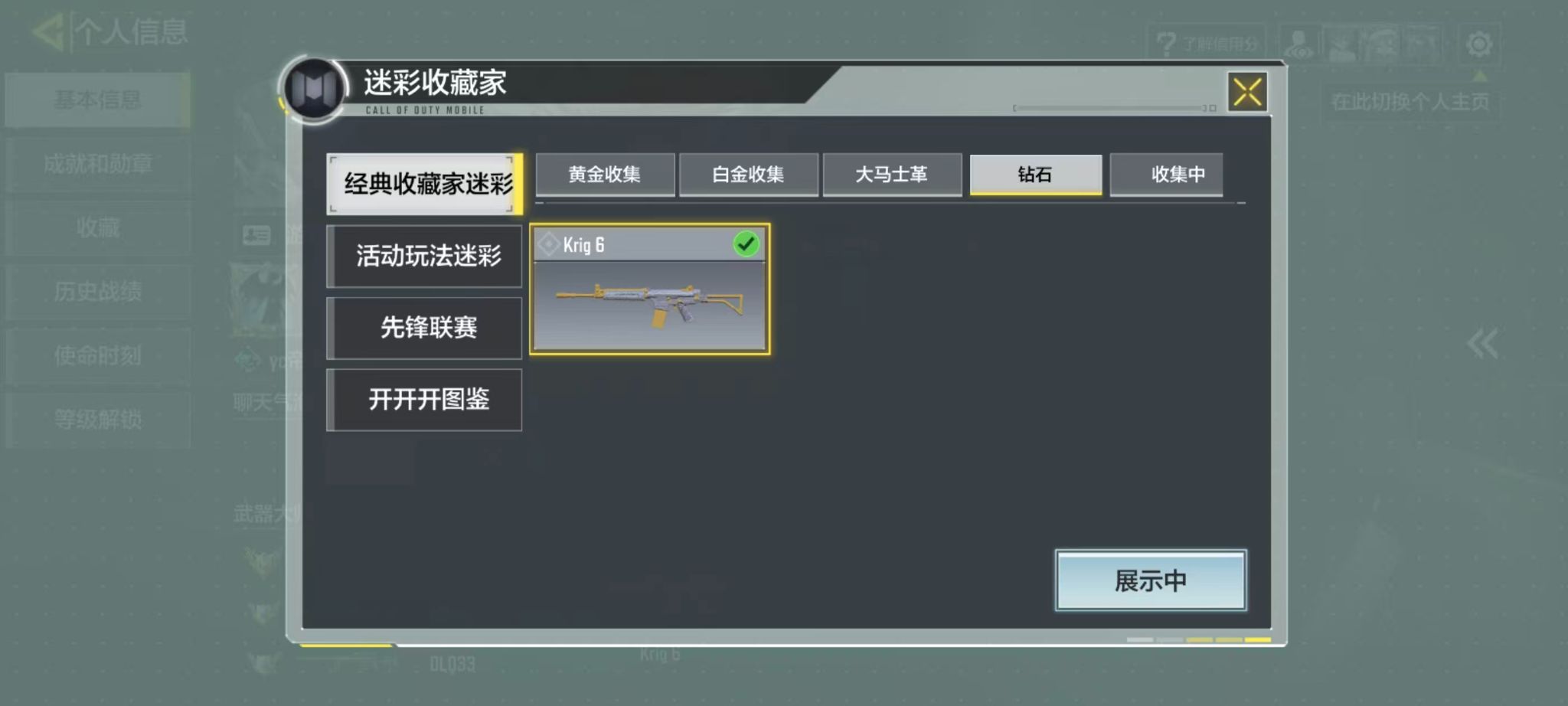 SMFFWY43734使命召唤手游账号详情图7