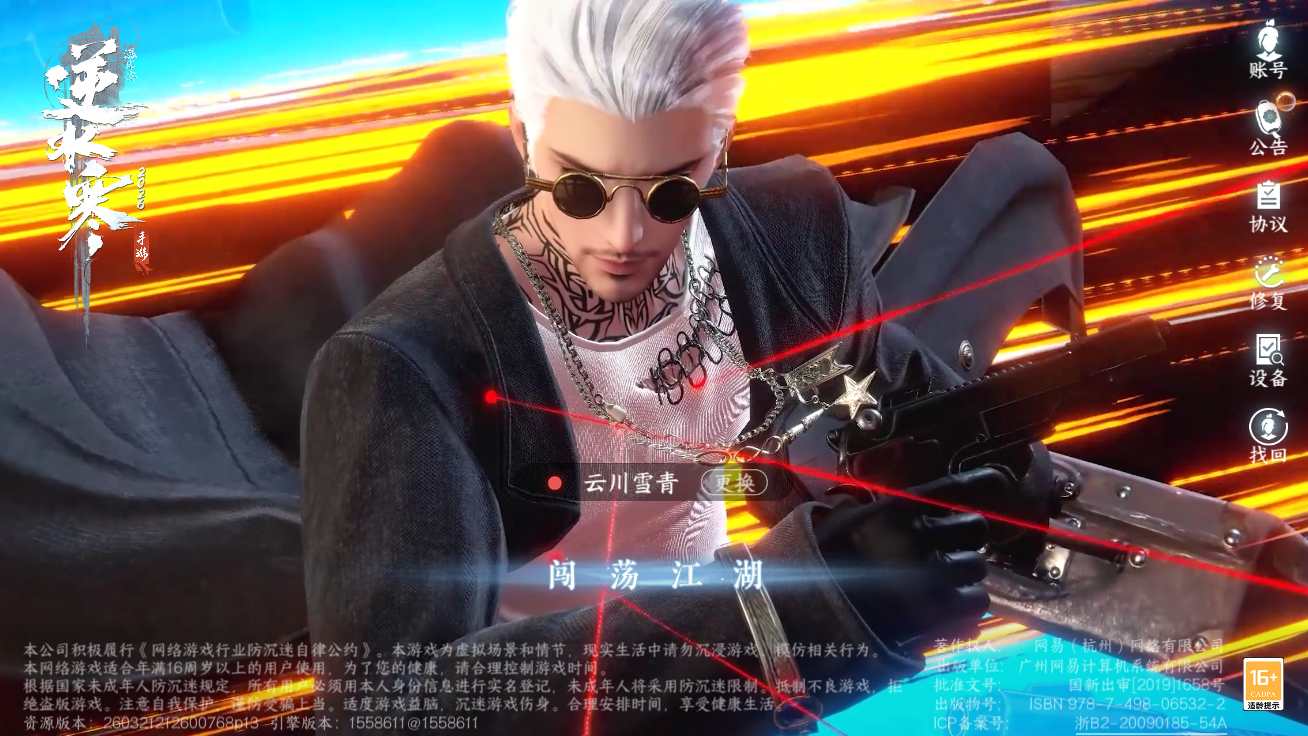 NSHZJY48427逆水寒手游账号详情图2