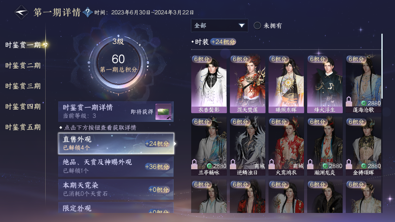 NSHZJY48427逆水寒手游账号详情图14