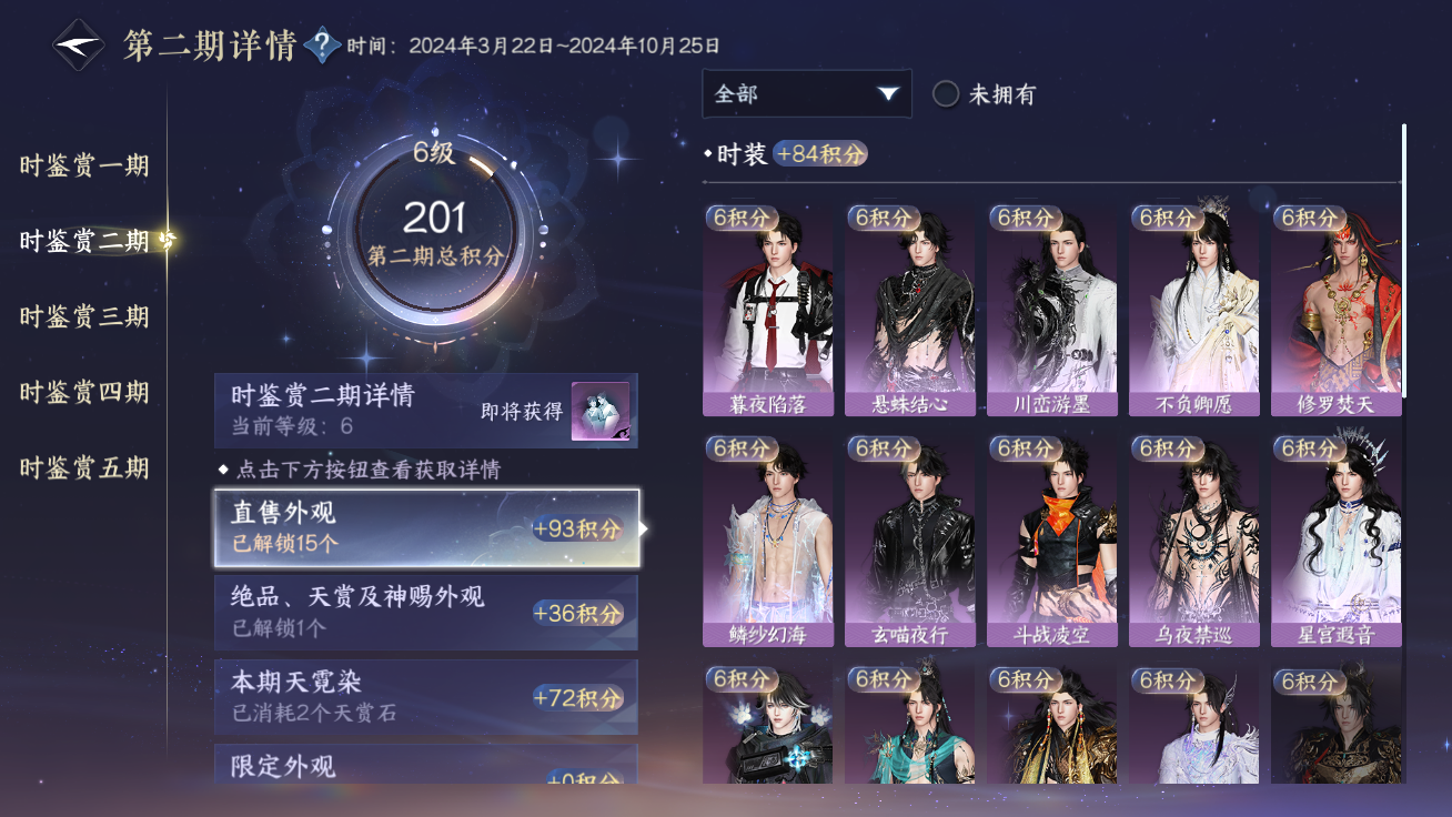 NSHZJY48427逆水寒手游账号详情图15