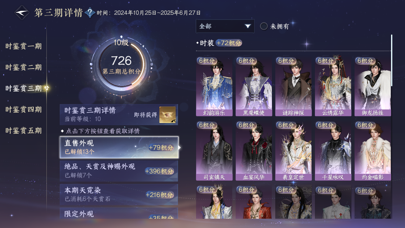 NSHZJY48427逆水寒手游账号详情图16