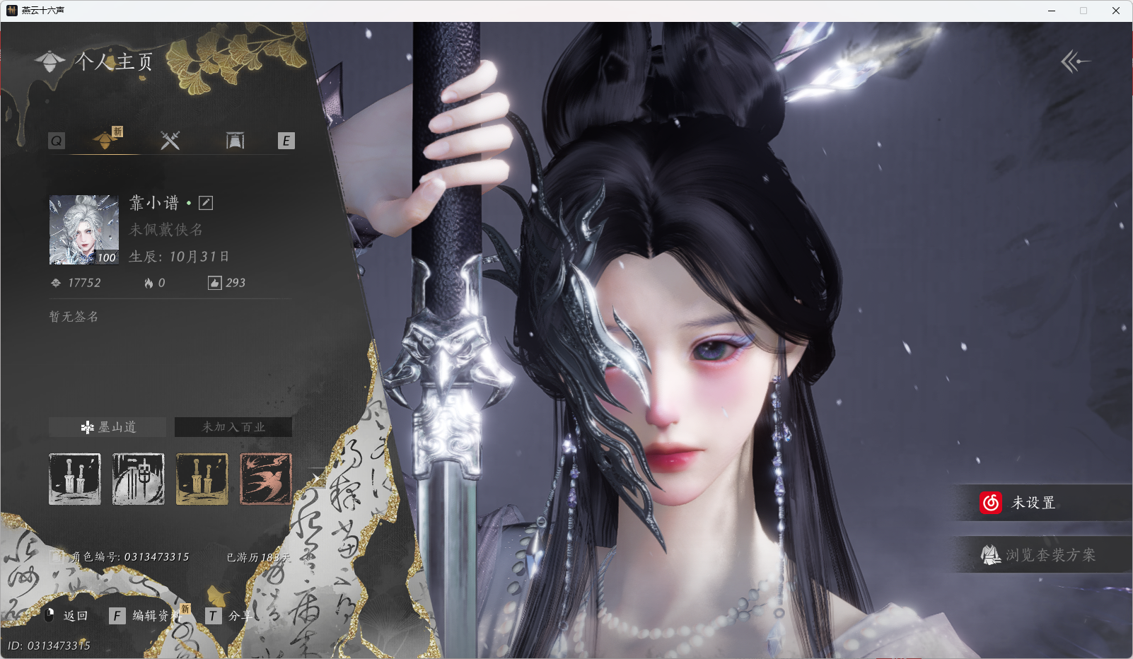 燕云十六声账号官服 【碎冰冰丨鬼新娘丨1武器特效】 风华值：17752 武林造诣（鹅）：32365 已用八音窍数量：5 未用八音窍数量：0 等级：100 角色性别：女 【绝境】 【无换绑CD】 【不可换绑】 【未注册】